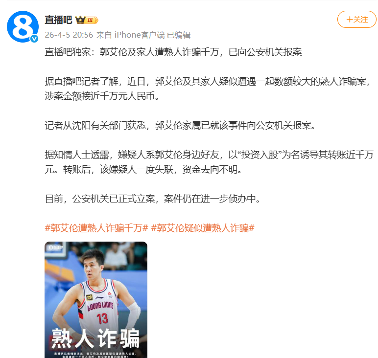 开云-突发诈骗！难，郭艾伦太难了！2026年最惨球星诞生